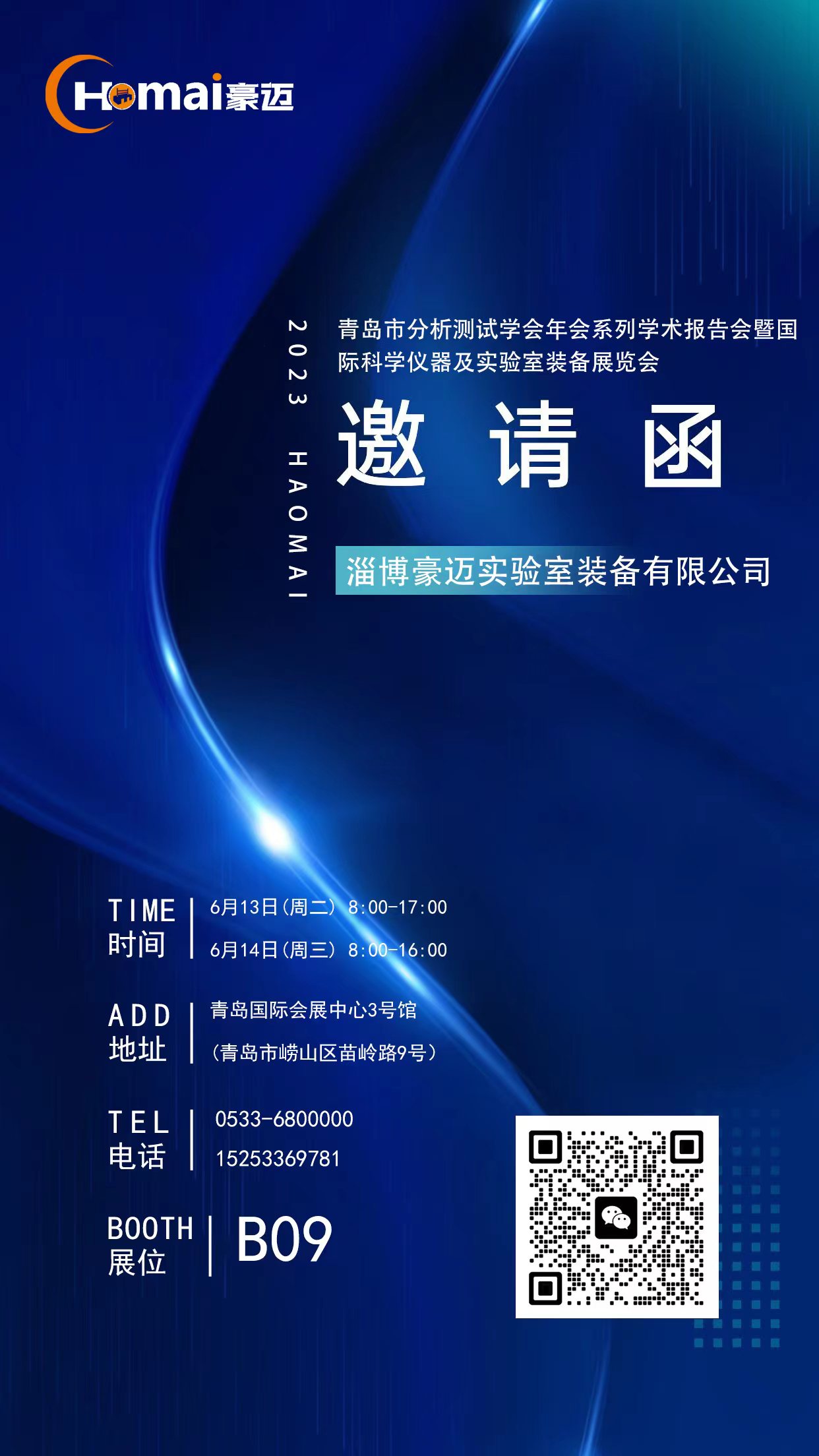 青島市分析測(cè)試學(xué)會(huì)年會(huì)系列學(xué)術(shù)報(bào)告會(huì)暨國(guó)際科學(xué)儀器及實(shí)驗(yàn)室裝備展覽會(huì)