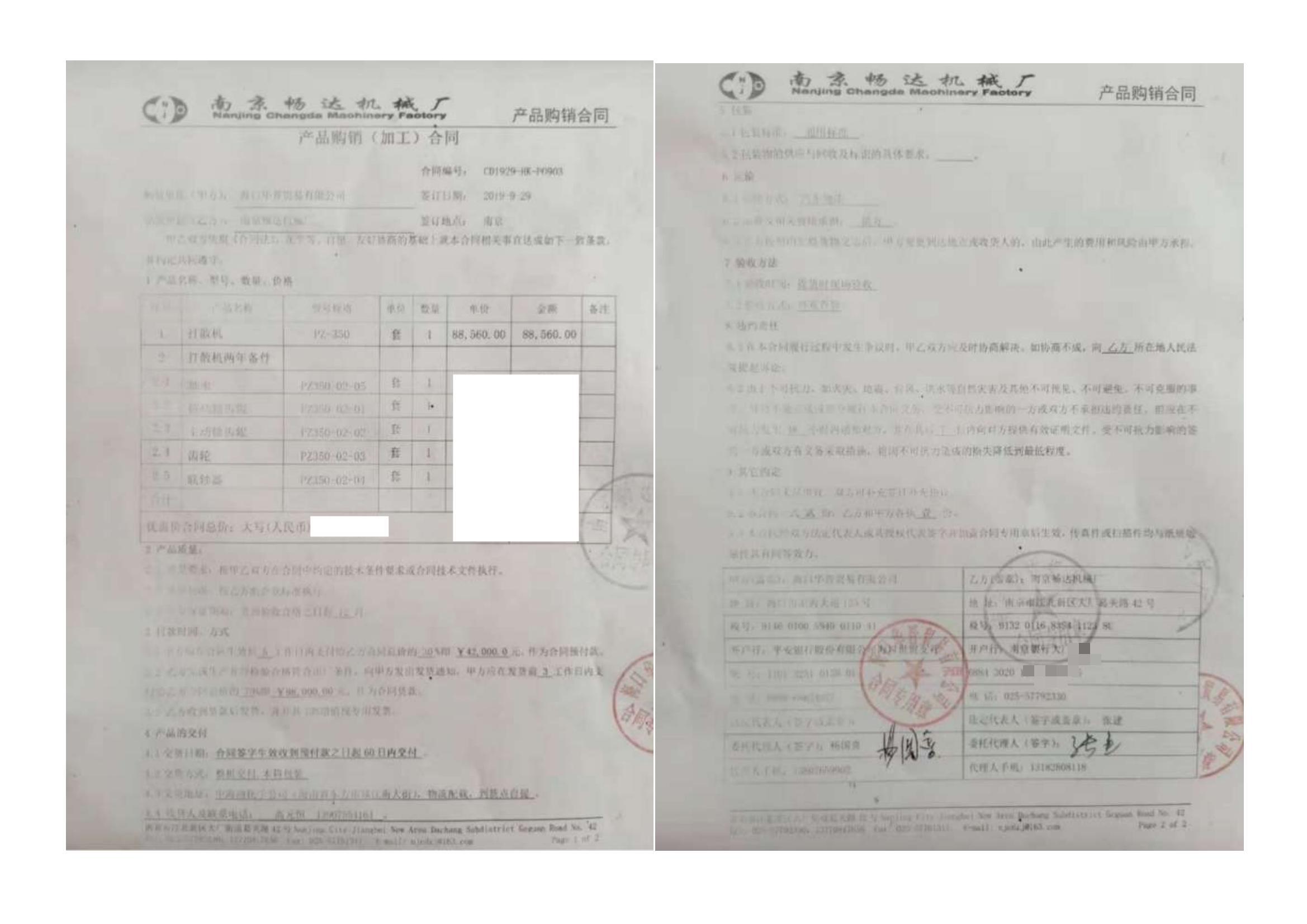 打散機(jī)案例合同4_00.jpg