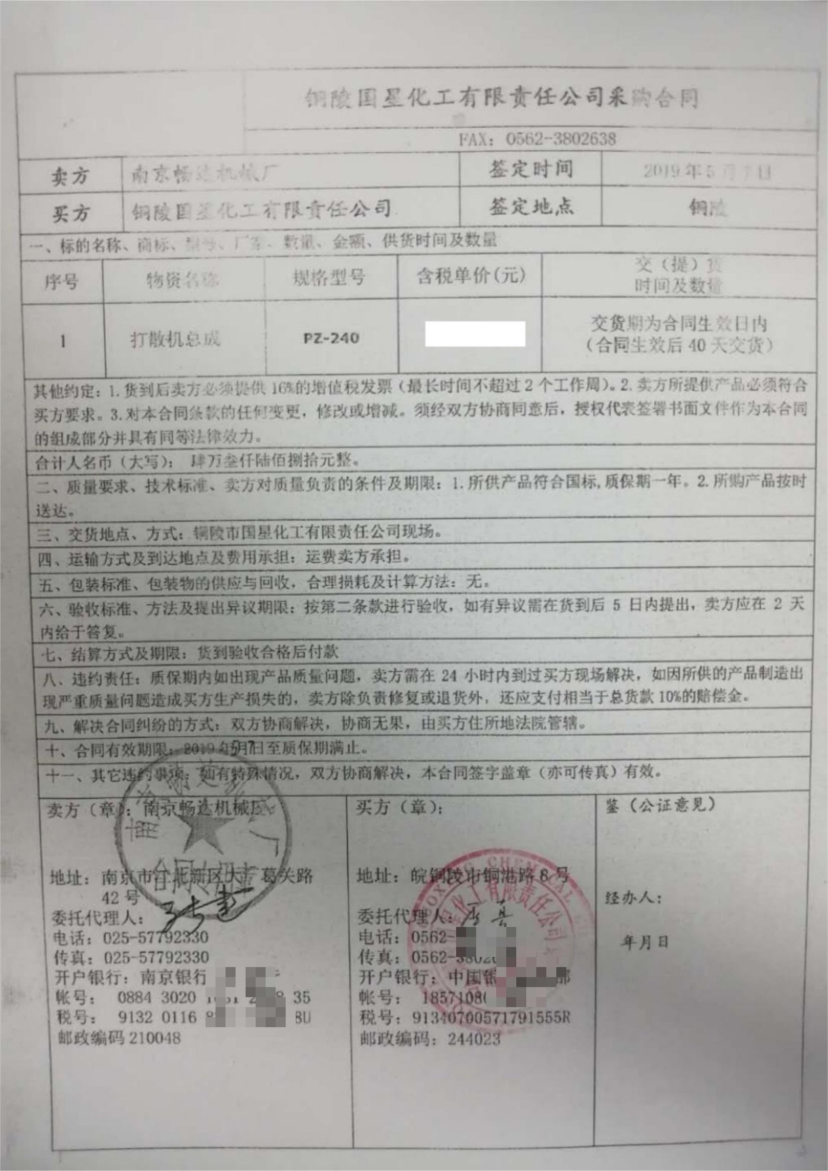 打散機(jī)案例合同1_00.jpg