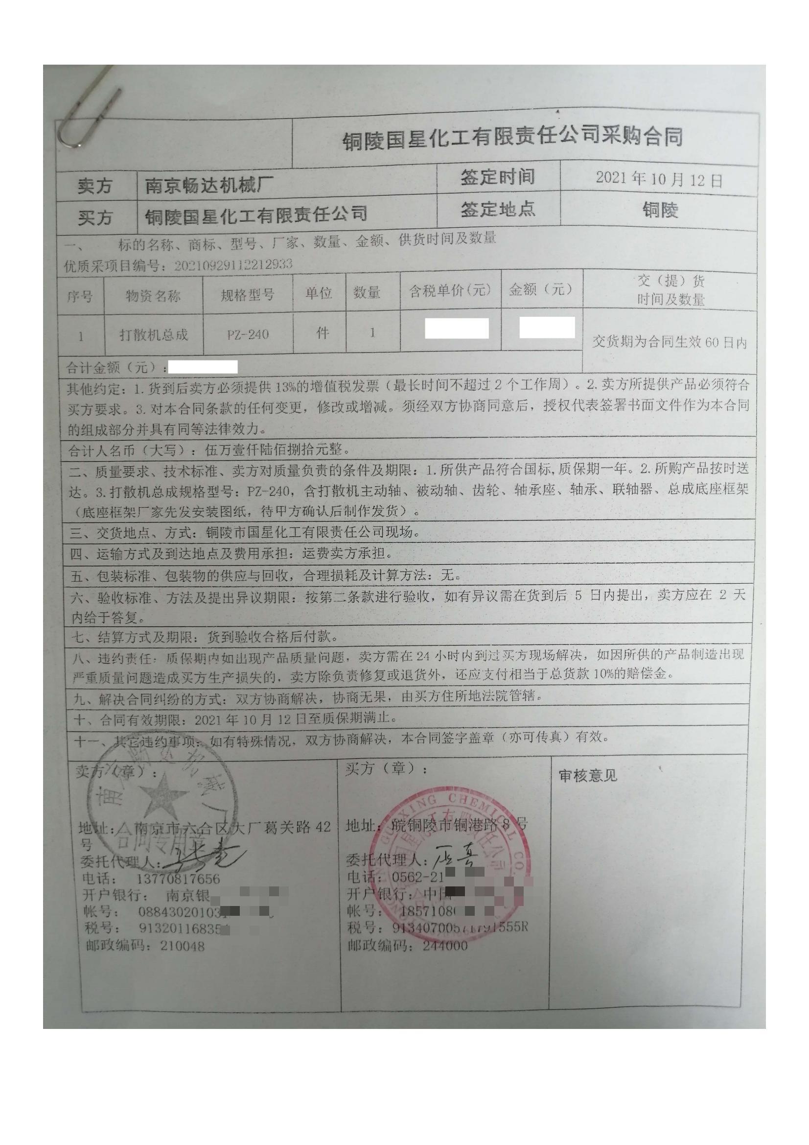 打散機(jī)案例合同2_00.jpg