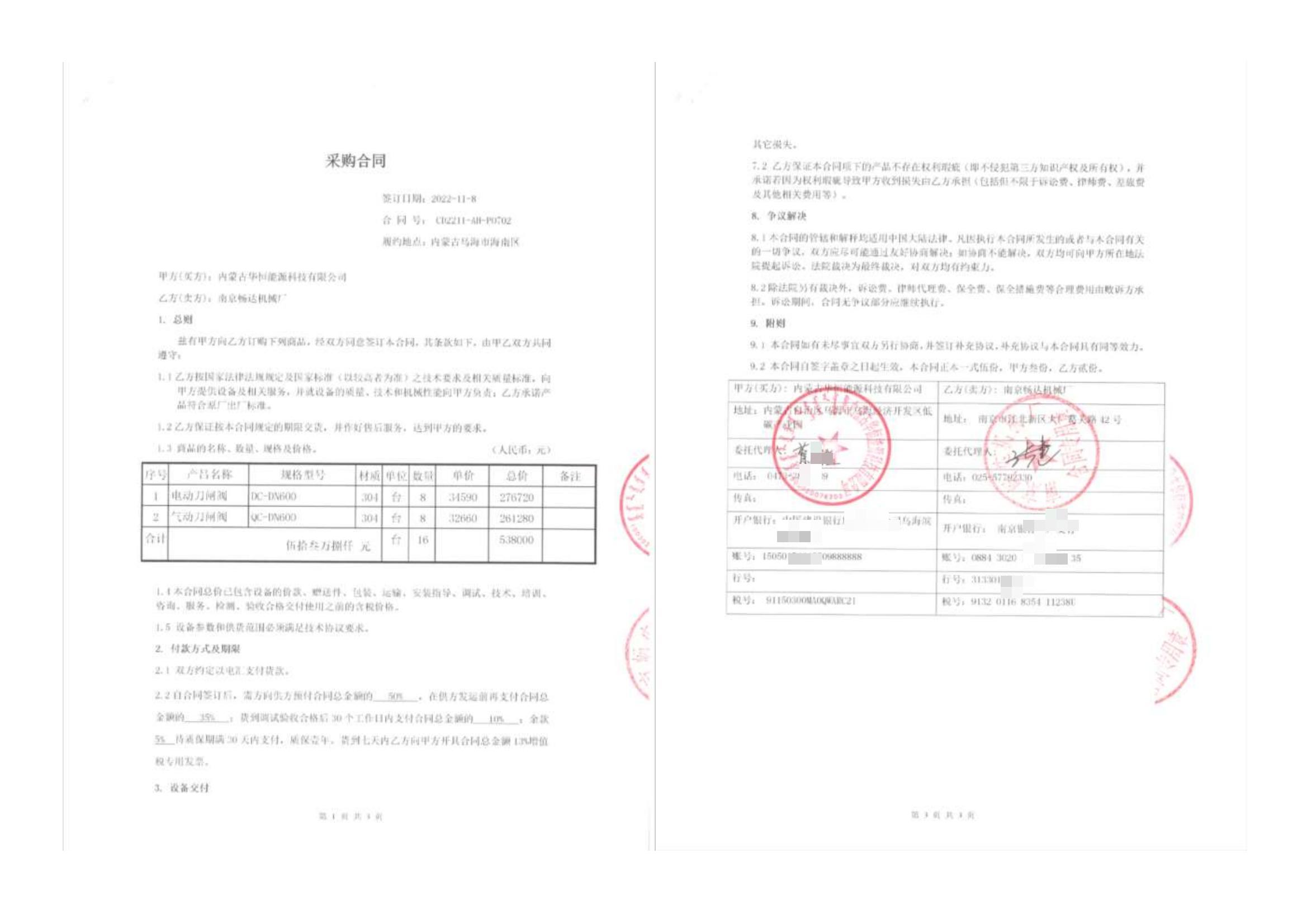 粉體閥門案例合同7_00.jpg