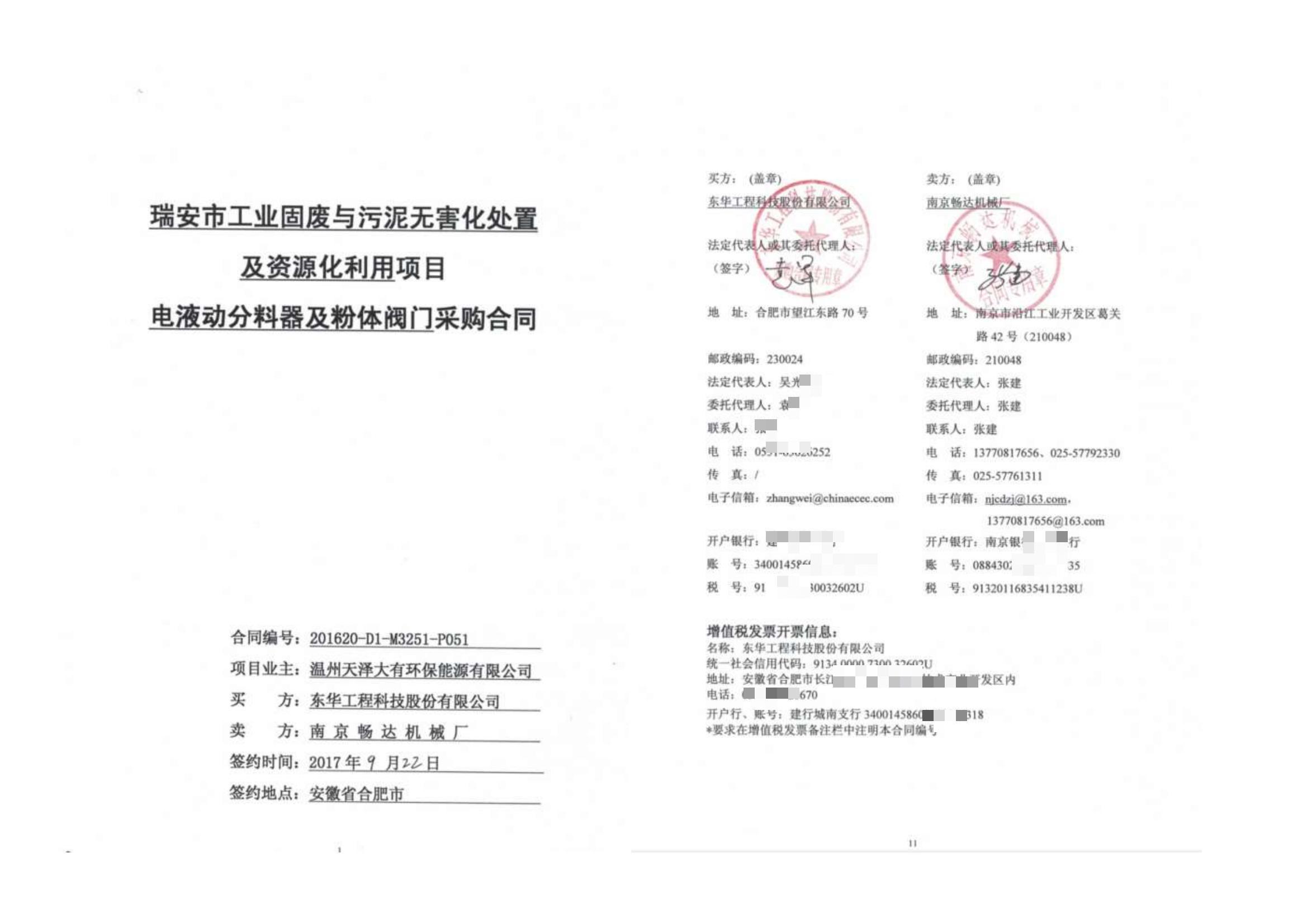 粉體閥門案例合同1_00.jpg