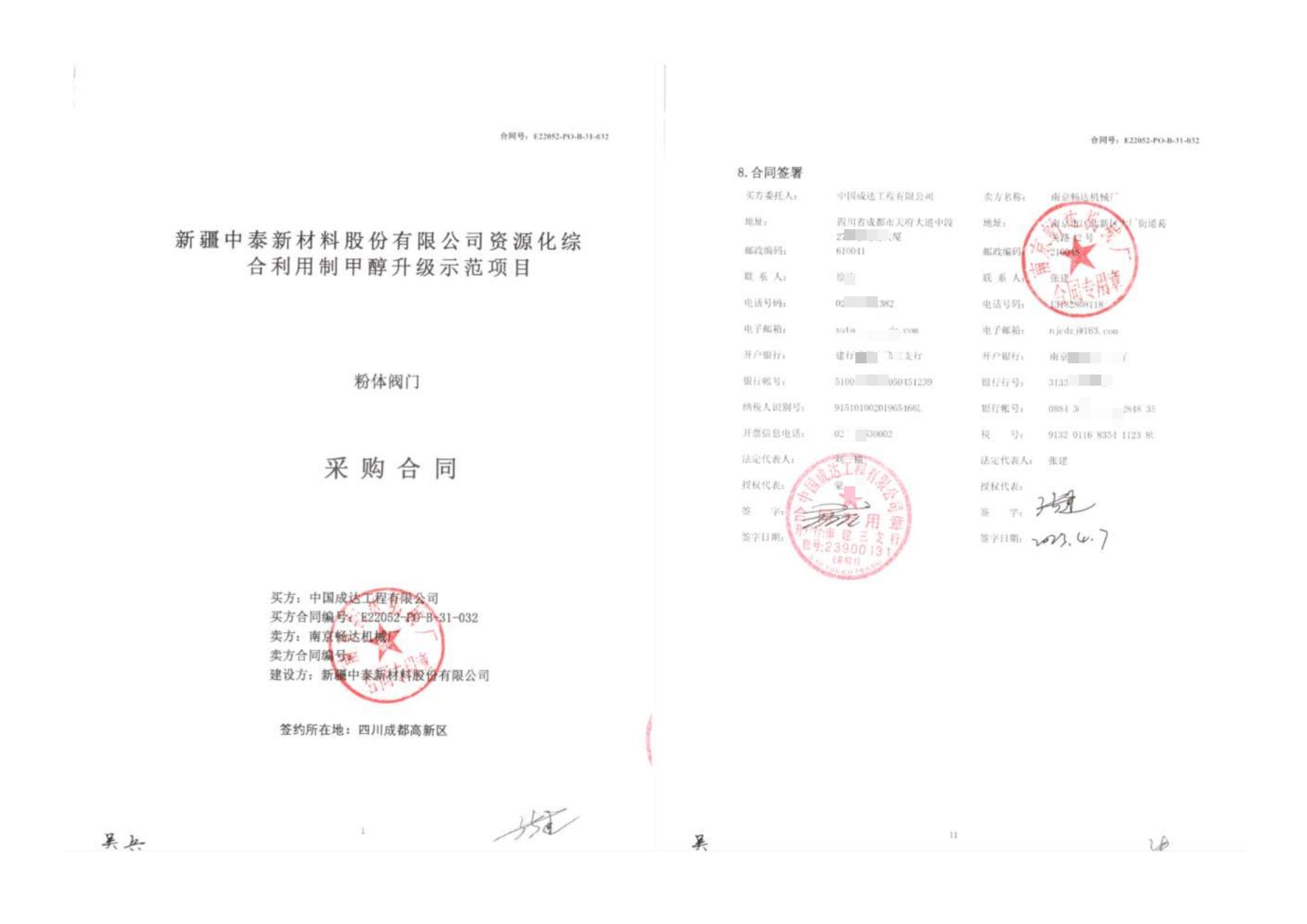 粉體閥門案例合同8_00.jpg