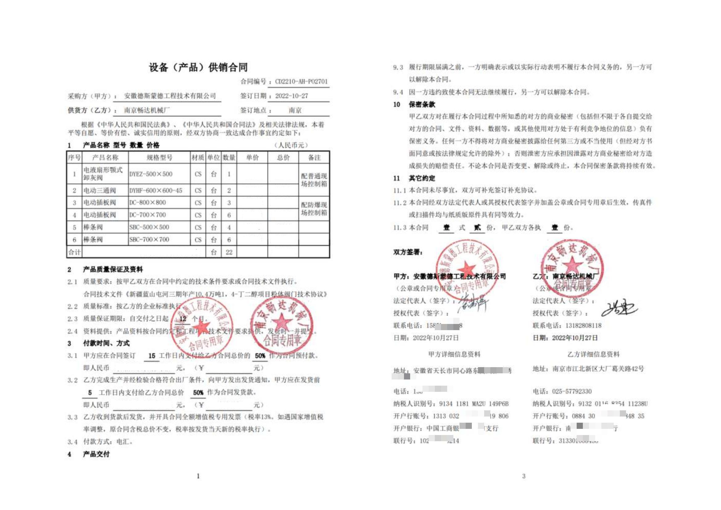 粉體閥門案例合同6_00.jpg
