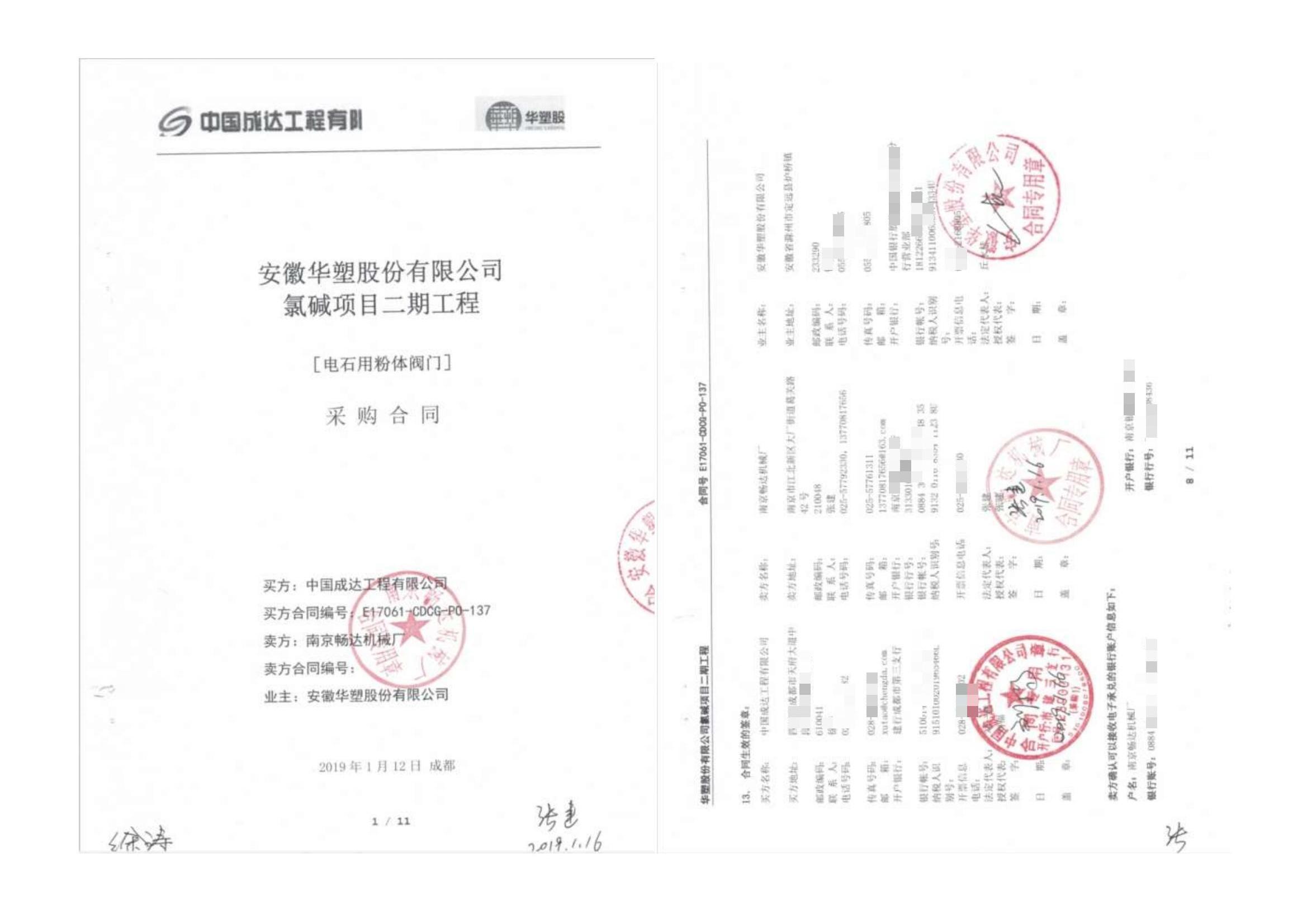 粉體閥門案例合同3_00.jpg
