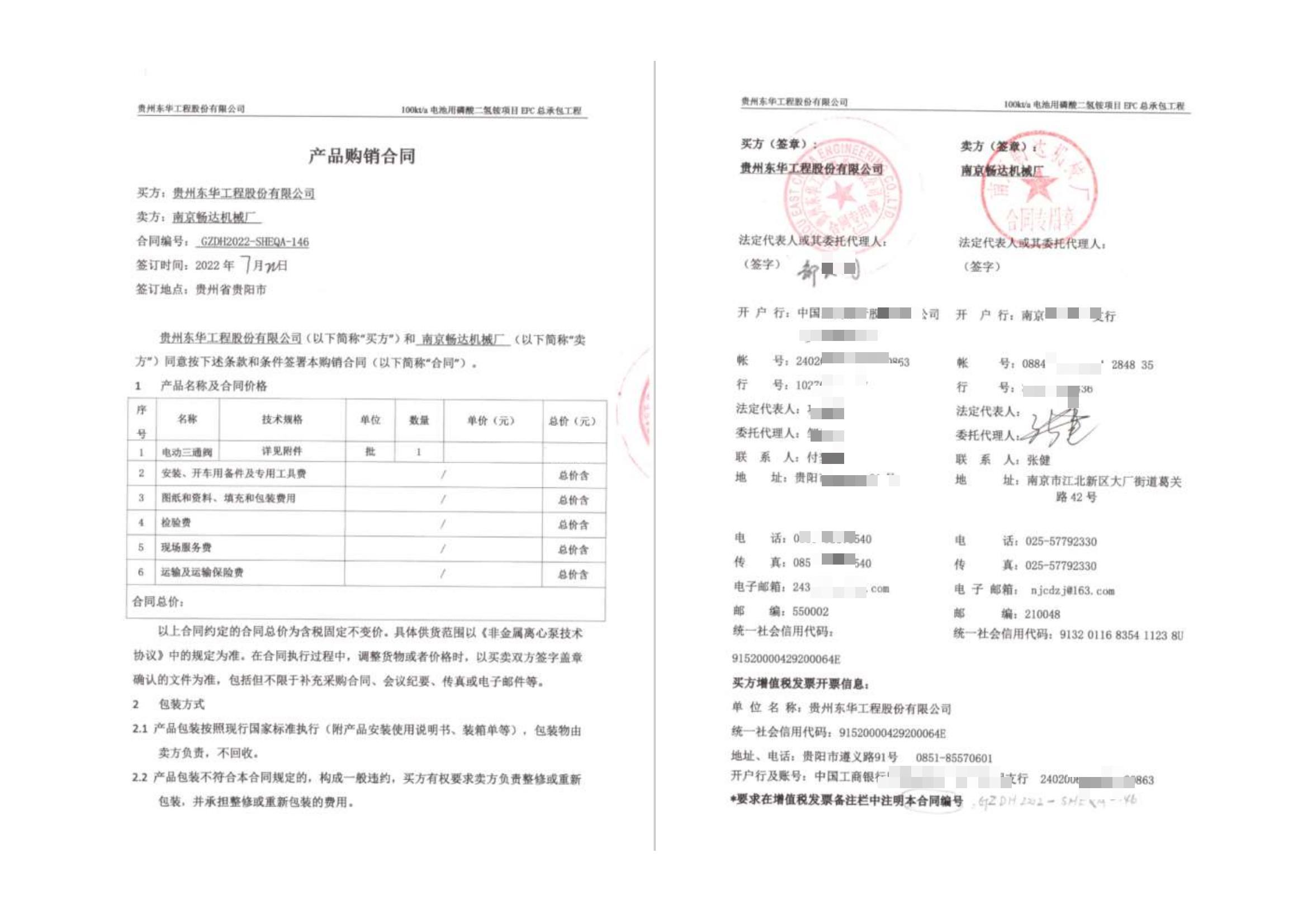 粉體閥門案例合同5_00.jpg
