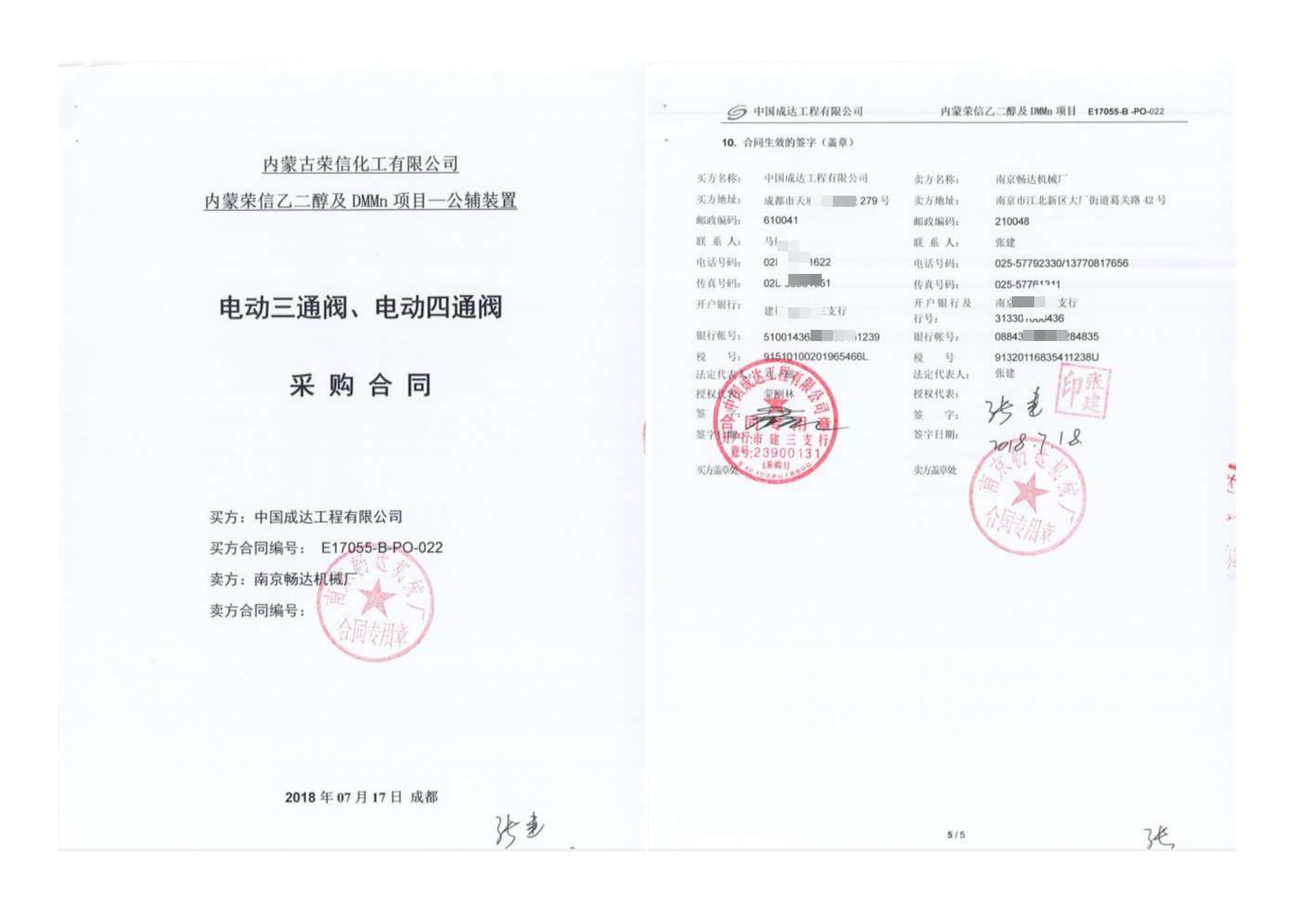 粉體閥門案例合同2_00.jpg