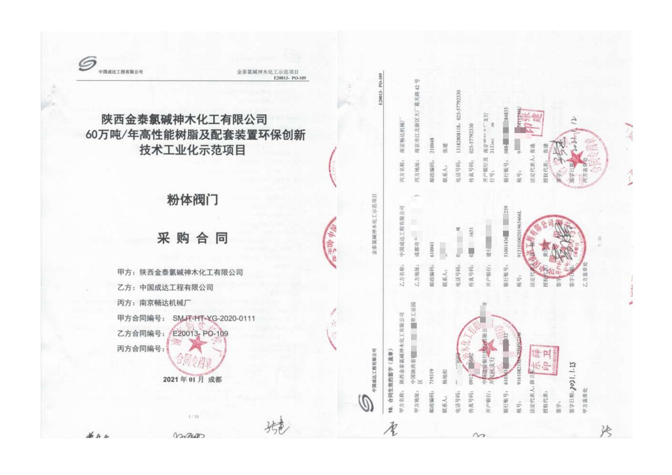 粉體閥門案例合同4_00.jpg