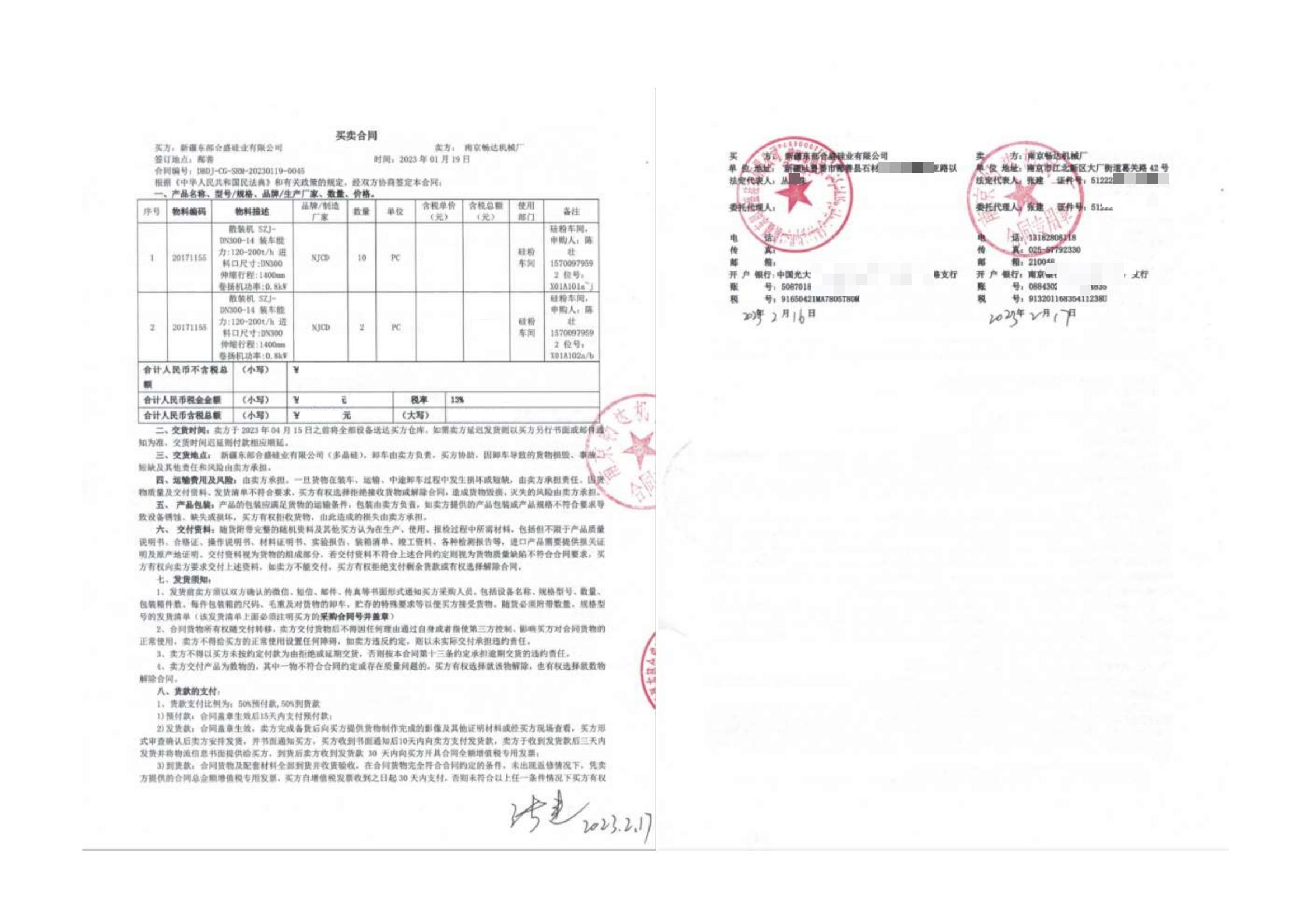散裝機(jī)案例合同8_00.jpg