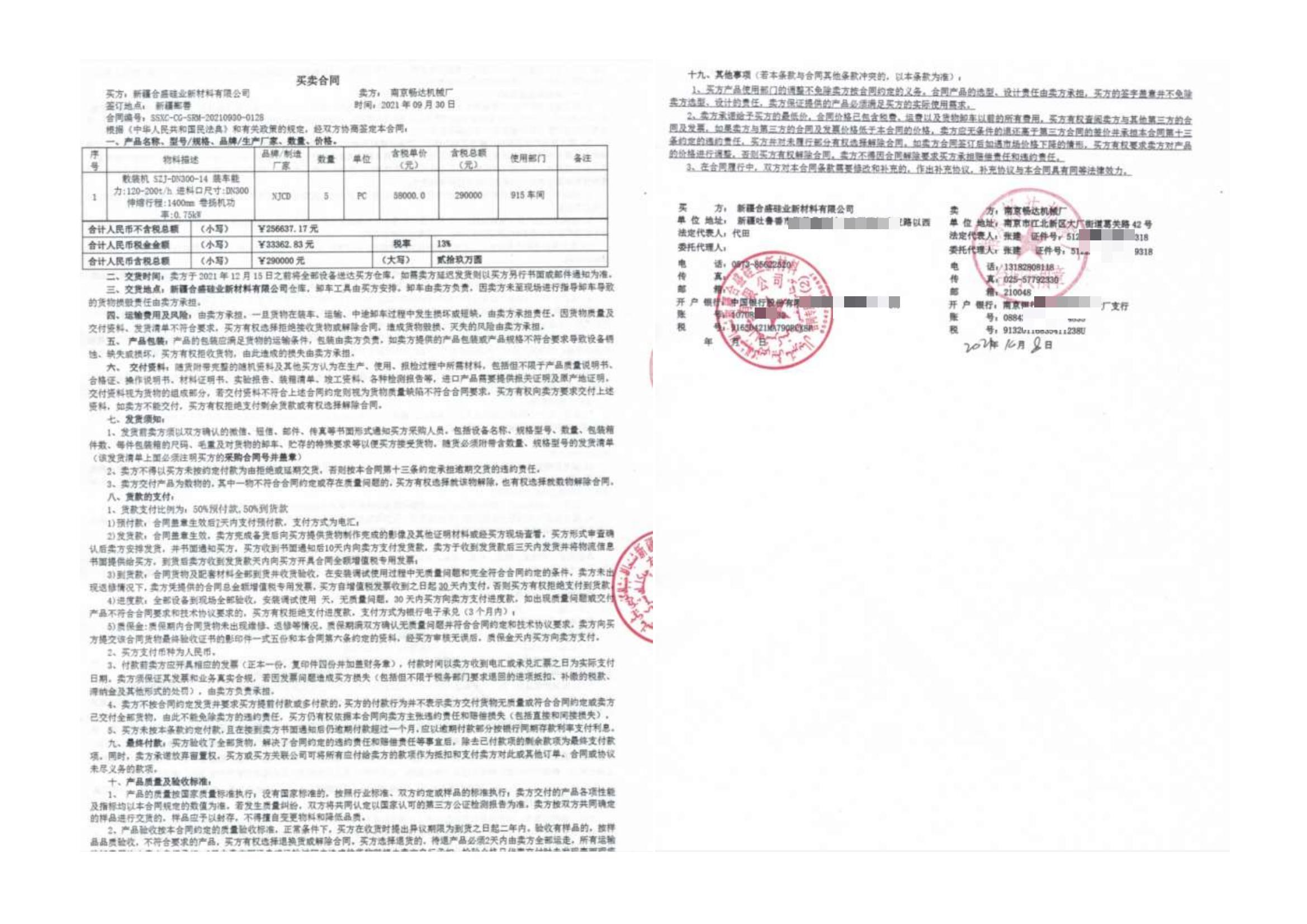 散裝機(jī)案例合同5_00.jpg
