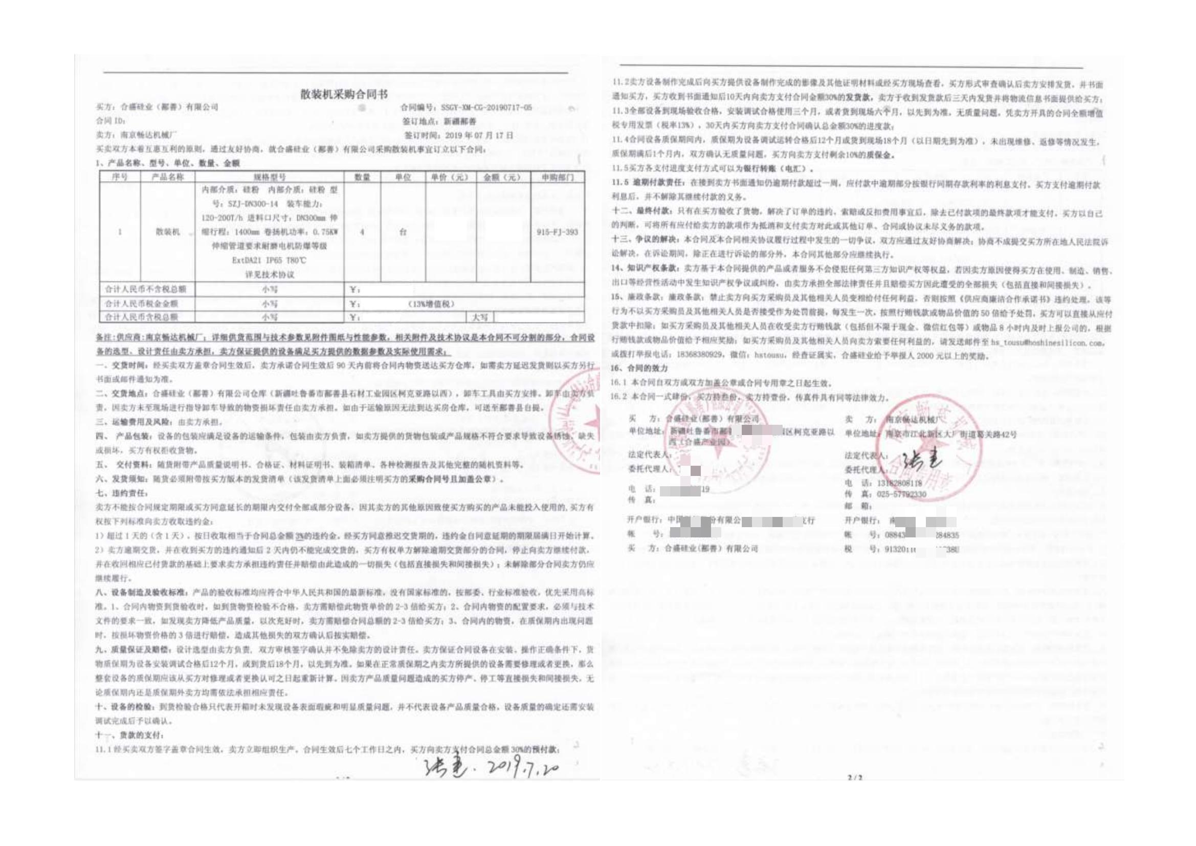 散裝機(jī)案例合同2_00.jpg