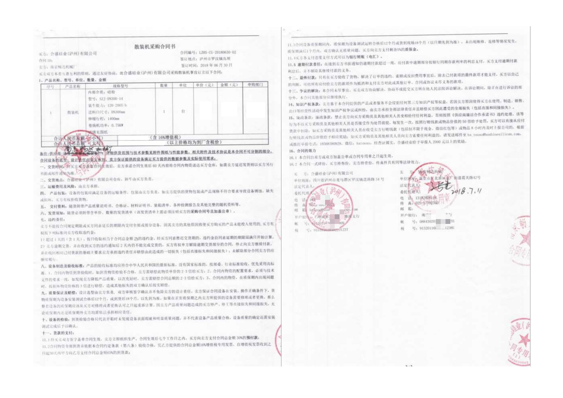 散裝機(jī)案例合同1_00.jpg