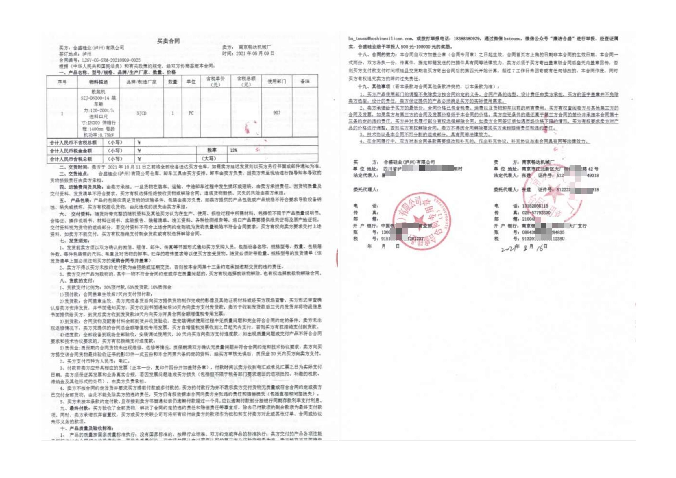 散裝機(jī)案例合同4_00.jpg
