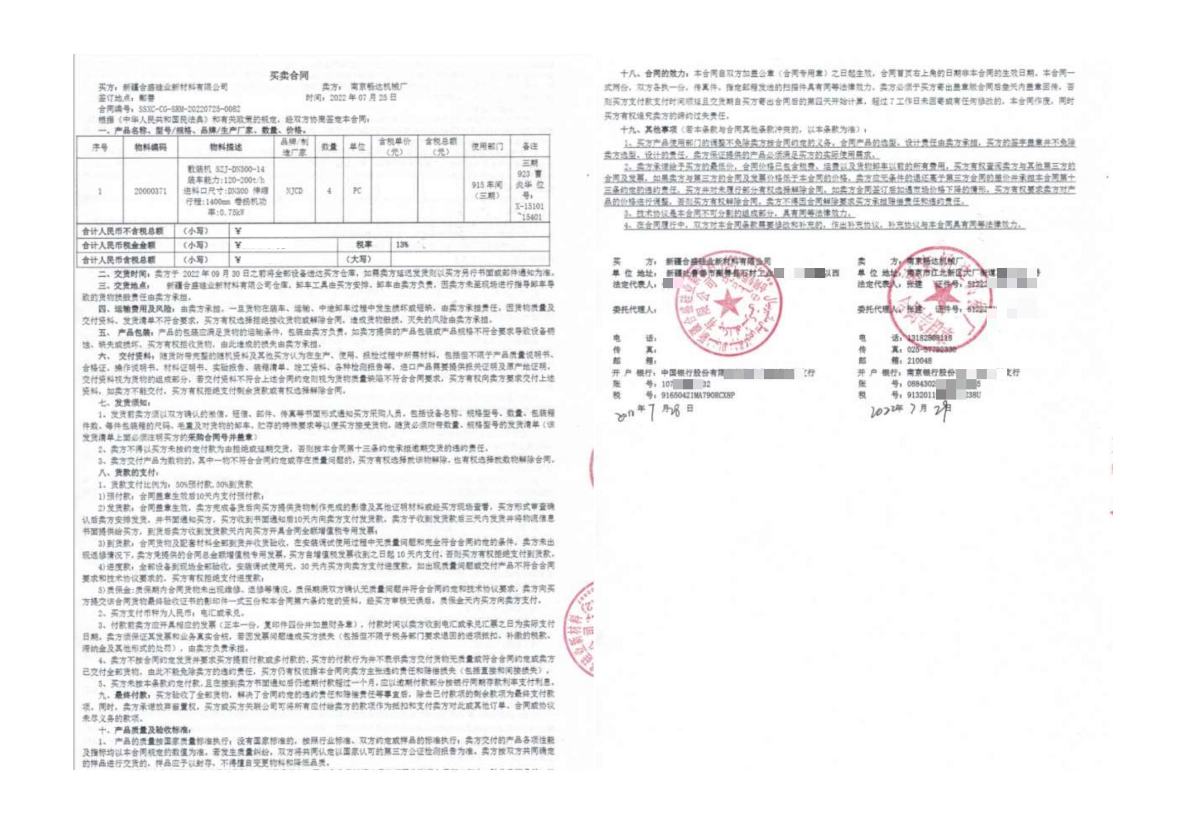 散裝機(jī)案例合同7_00.jpg