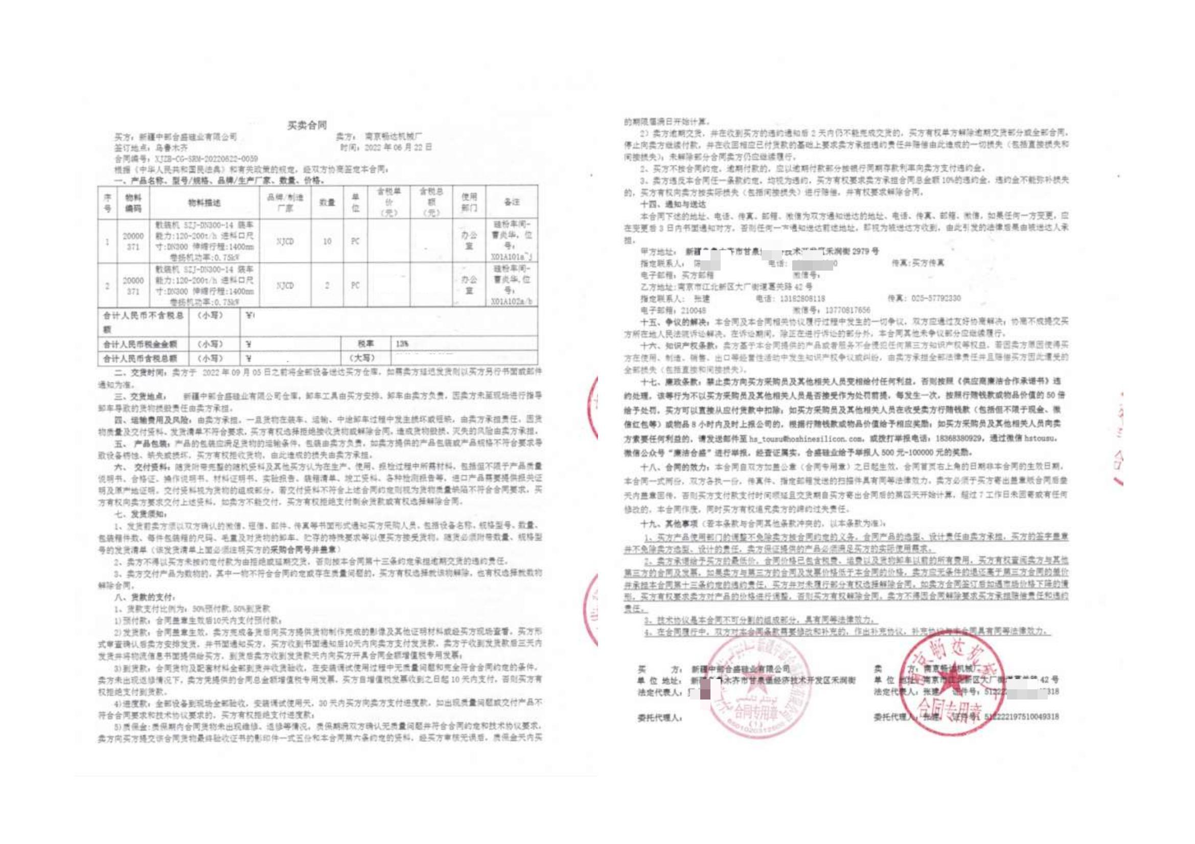 散裝機(jī)案例合同6_00.jpg