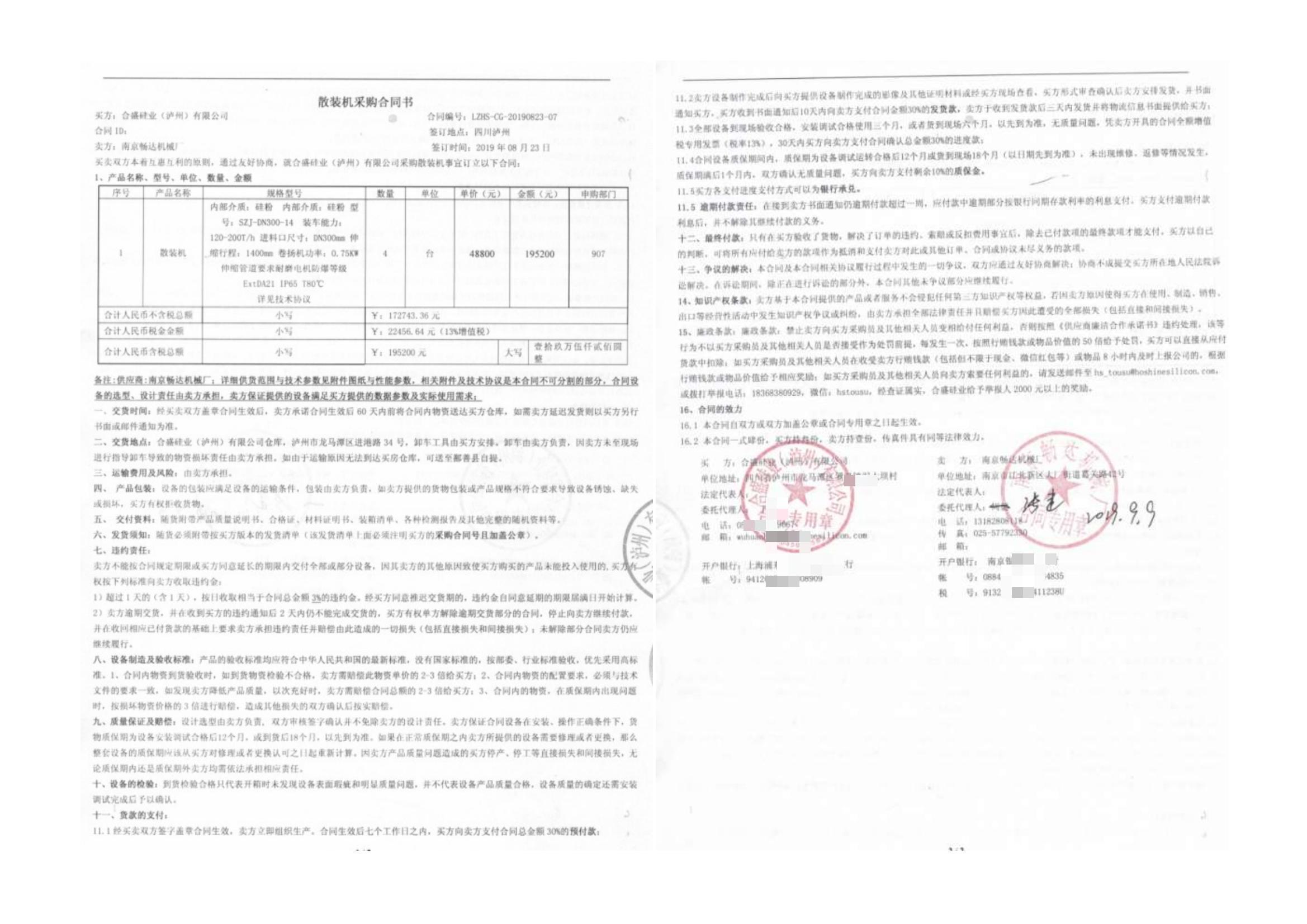 散裝機(jī)案例合同3_00.jpg