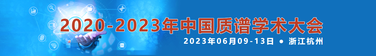 杭州質譜.png