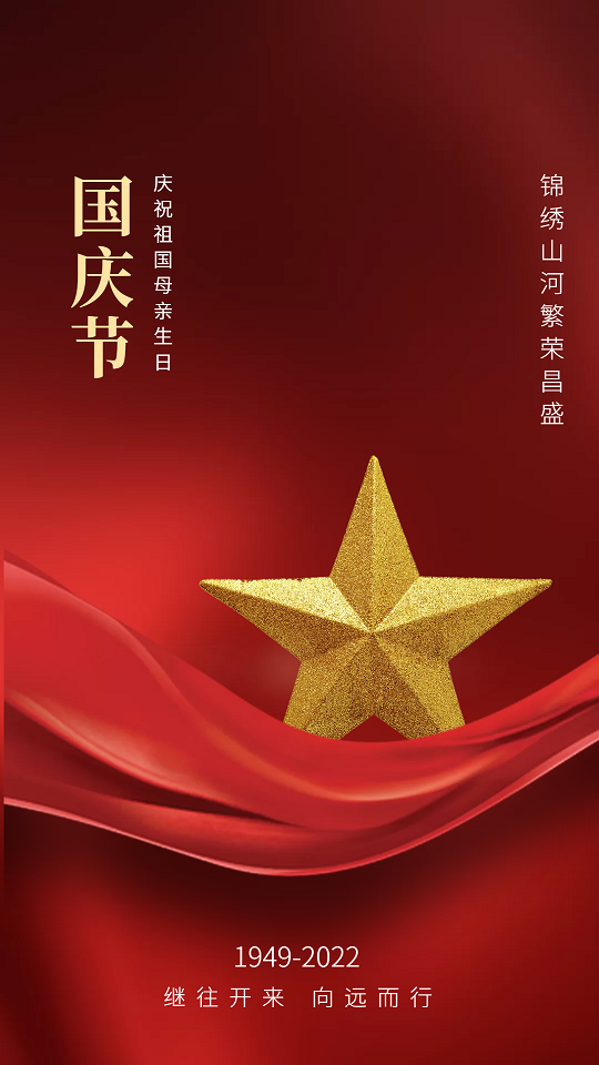 國(guó)慶節(jié).png