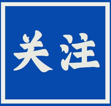 來自交通運(yùn)輸行業(yè)的黨代表熱議黨的二十大報(bào)告---- 勇毅前行爭當(dāng)先鋒 加快建設(shè)交通強(qiáng)國