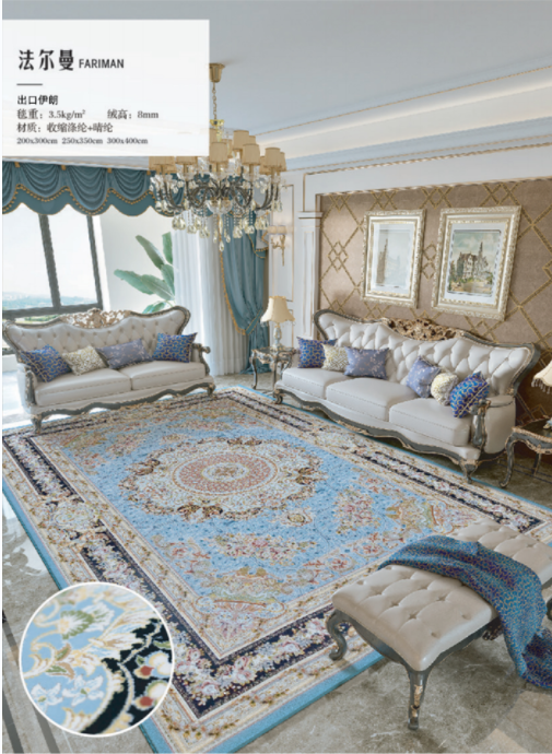 法爾曼歐式地毯