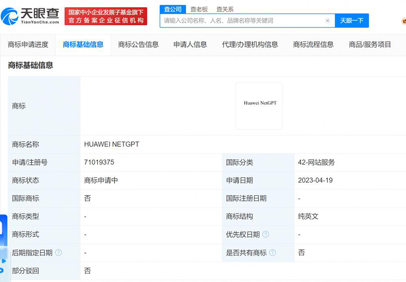 華為申請GPT相關商標