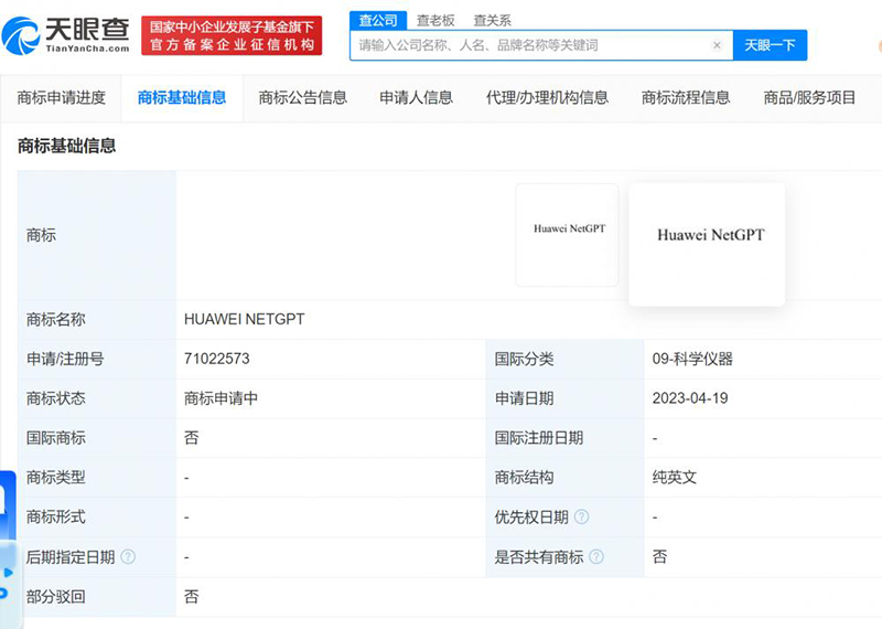 華為申請GPT相關商標.jpg