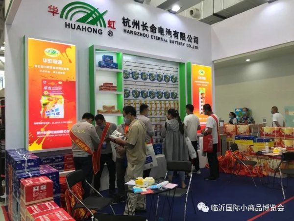第十一屆中國（臨沂）小商品博覽會