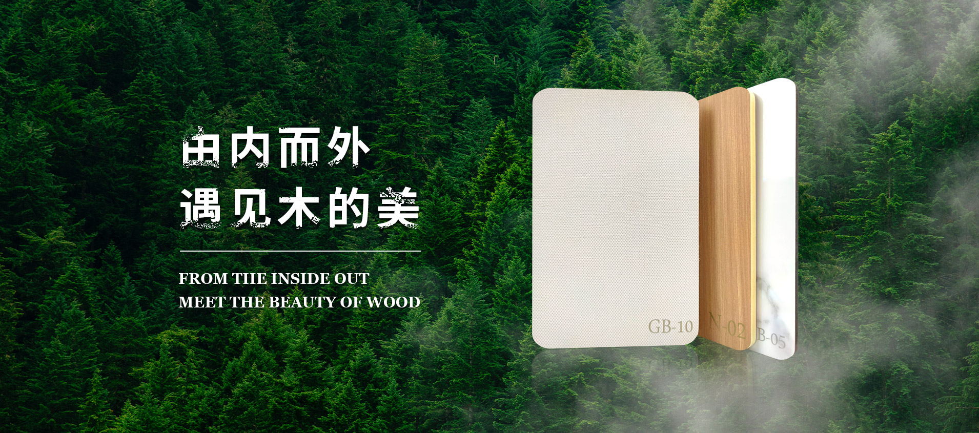 木飾面：自然質感與現代風格的完美結合