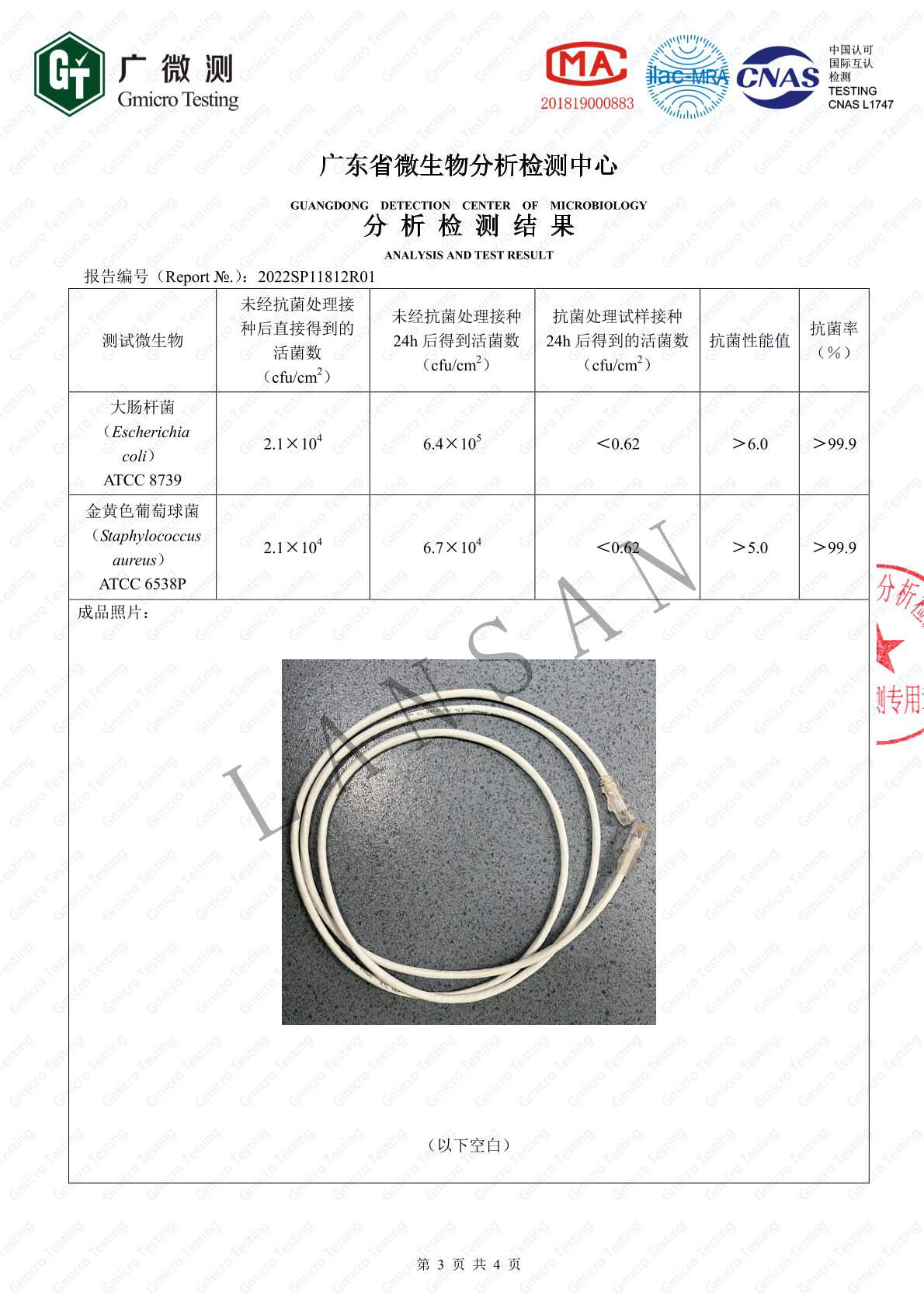 抑菌跳線