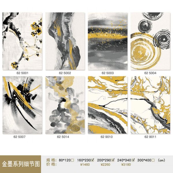 金墨系列國風地毯
