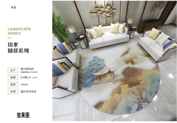 山水圓毯國風地毯