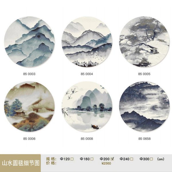 山水圓毯國風地毯