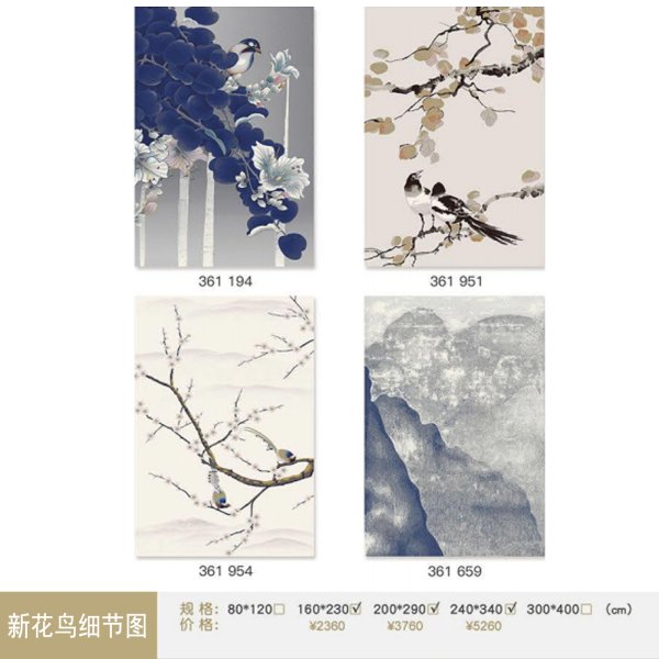 新花鳥2國風(fēng)地毯