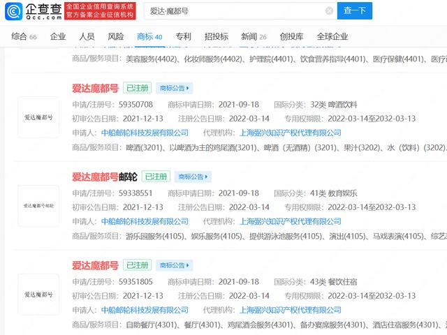 中船郵輪申請多個愛達魔都號商標