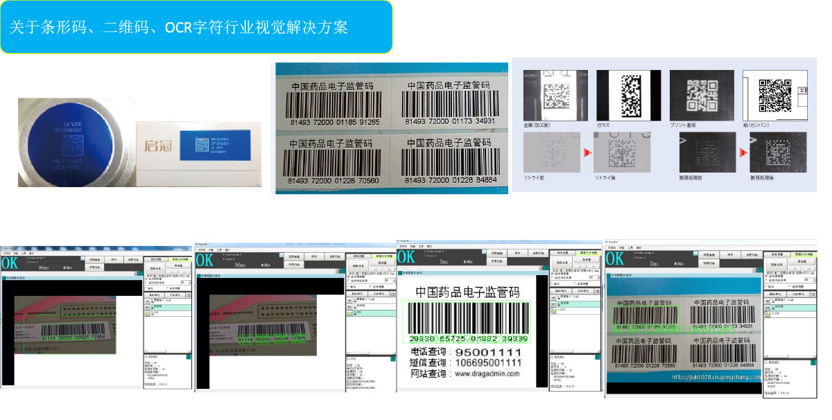 條形碼、二維碼、OCR字符行業(yè)檢測系統(tǒng).jpg