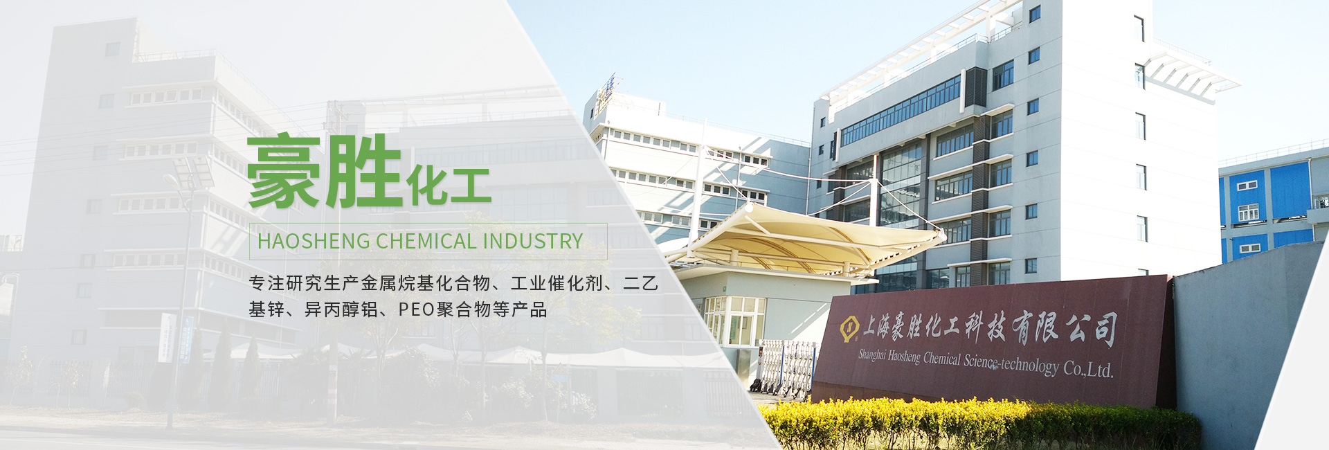 上海豪勝化工科技有限公司