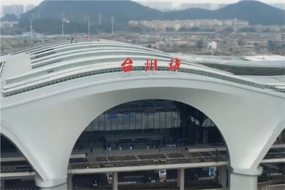 臺(tái)州高鐵站
