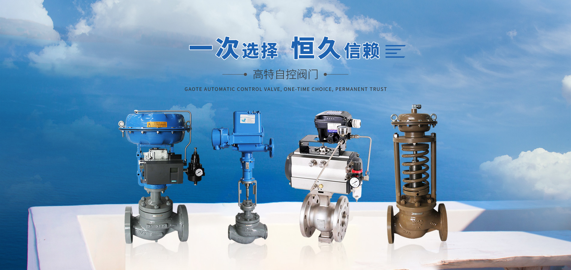 高特自控閥門(mén)有限公司