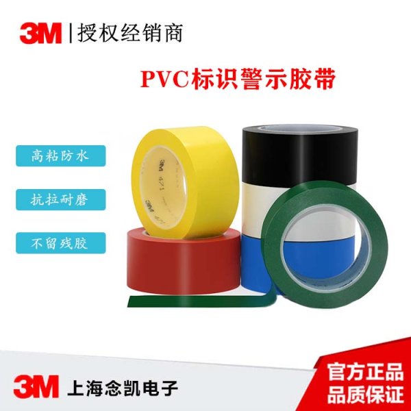 3M 471 警示胶带 黄色PVC标识单面胶