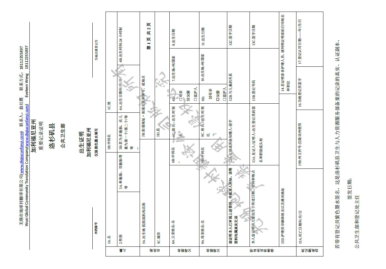 出生證明-模板1.1美國洛杉磯.jpg