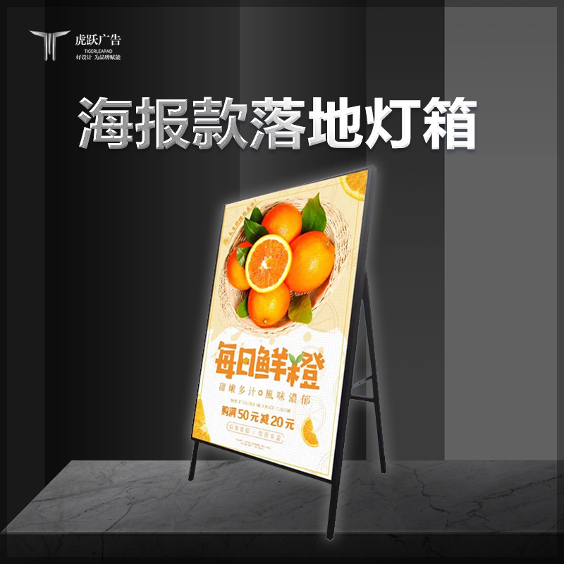 海報落地燈箱