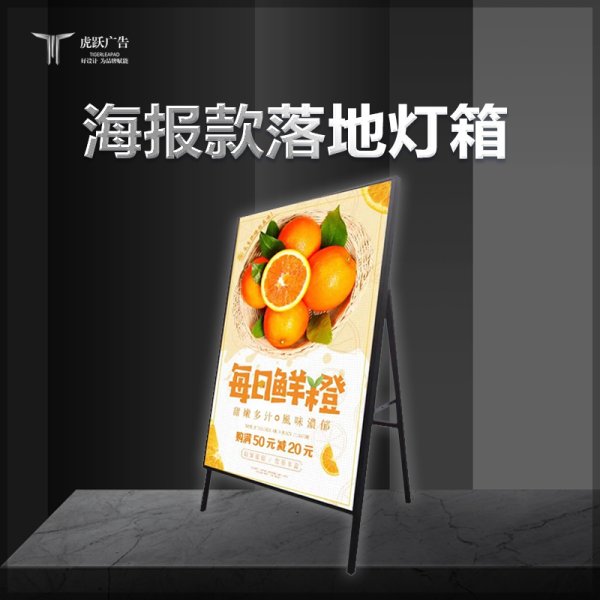 海報落地燈箱