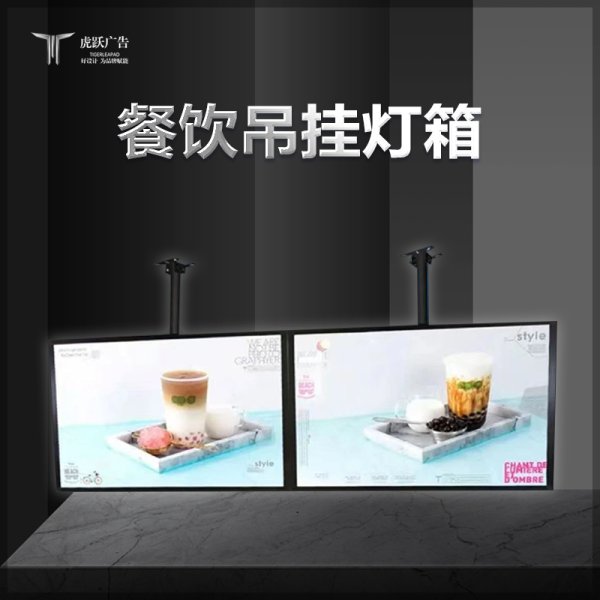 餐飲吊掛燈箱