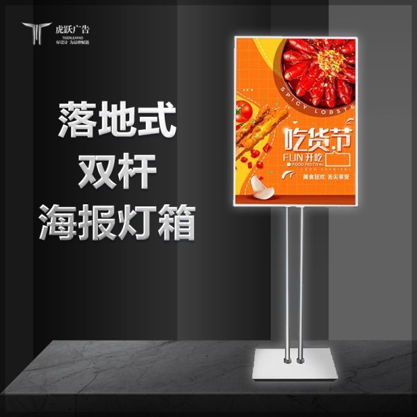 落地式雙桿海報燈箱