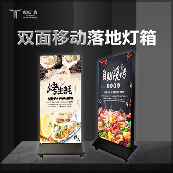 雙面移動落地燈箱