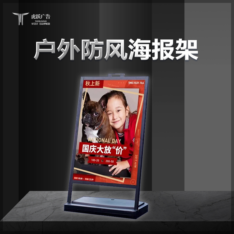 戶外防風(fēng)海報(bào)架