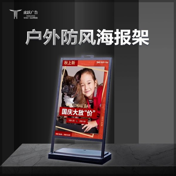 戶外防風(fēng)海報(bào)架