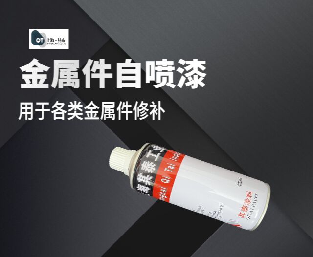 其泰定制自喷漆|塑料件自喷漆+金属件解决工件色差、附着不达标问题(图1)