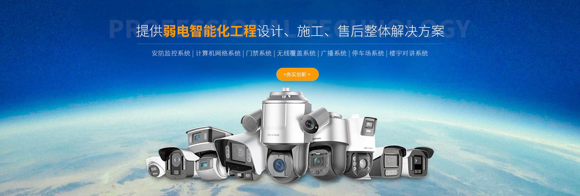 冠捷弱電智能化工程