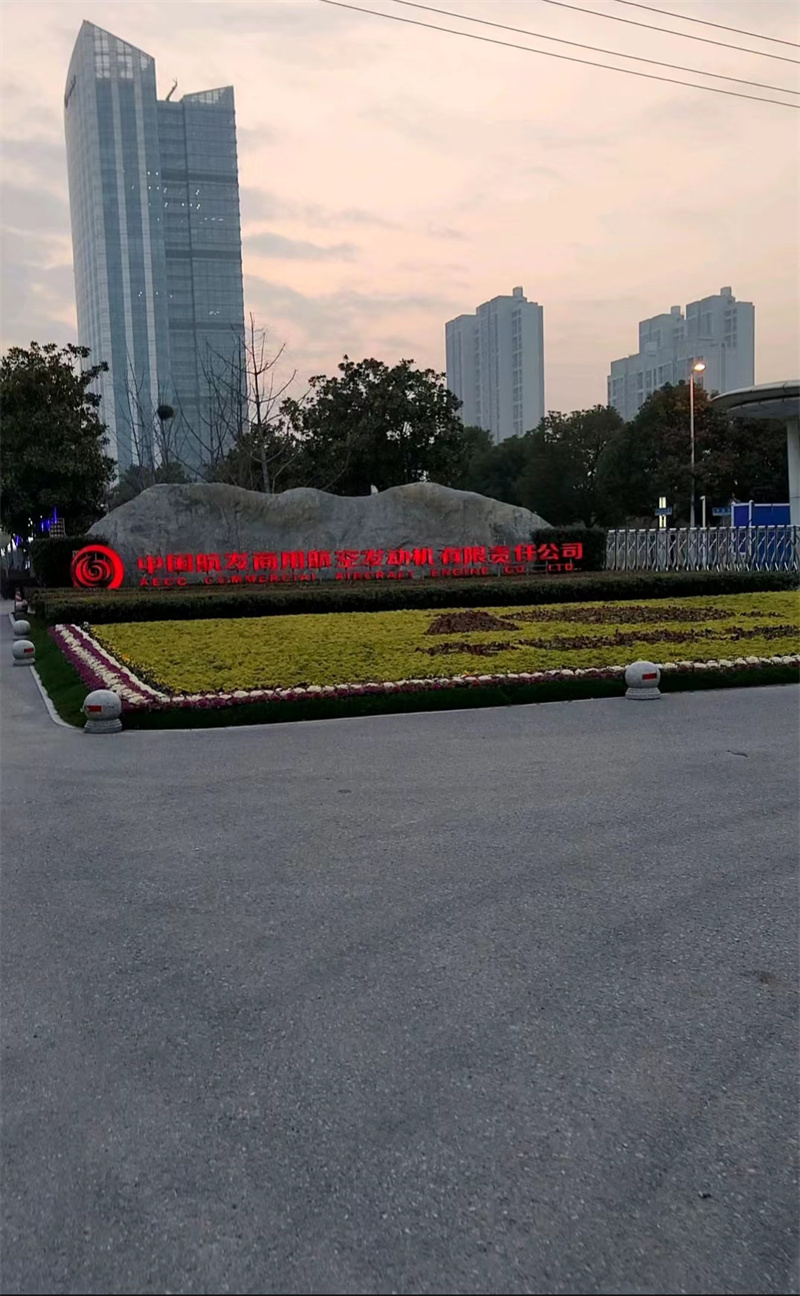 中國航發商用航空發動機有限責任公司電纜安裝